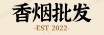 进口香烟网