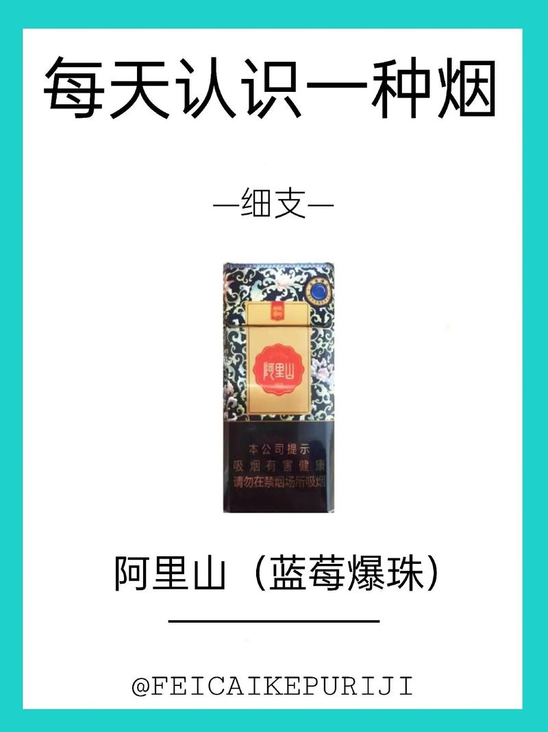 探寻免税阿里山香烟的神秘之源——揭秘台湾顶级烟草品牌厂家